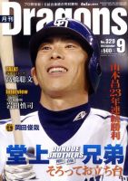 月刊 Dragons ドラゴンズ 9月号 表紙