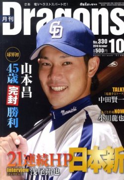 月刊 Dragons ドラゴンズ 10月号 (発売日2010年09月22日) | 雑誌/定期