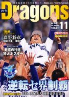 月刊 Dragons ドラゴンズ 11月号 表紙