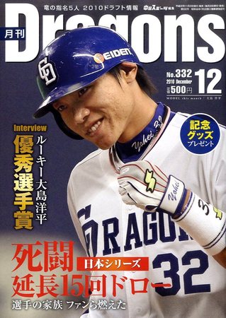 月刊 Dragons ドラゴンズ 12月号 (発売日2010年11月22日) | 雑誌/定期 