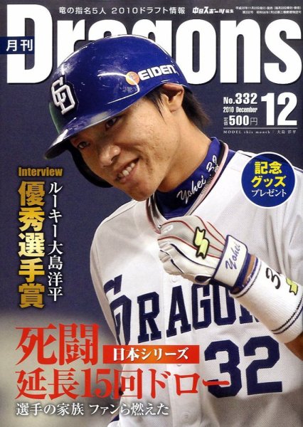 月刊 Dragons ドラゴンズ 12月号 (発売日2010年11月22日) 表紙