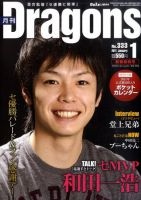 月刊 Dragons ドラゴンズ 1月号 表紙