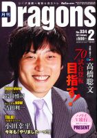 月刊 Dragons ドラゴンズ 2月号 表紙