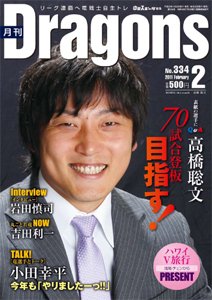 月刊 Dragons ドラゴンズ 2月号 (発売日2011年01月22日) 表紙