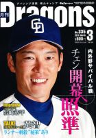 月刊 Dragons ドラゴンズ 3月号 表紙