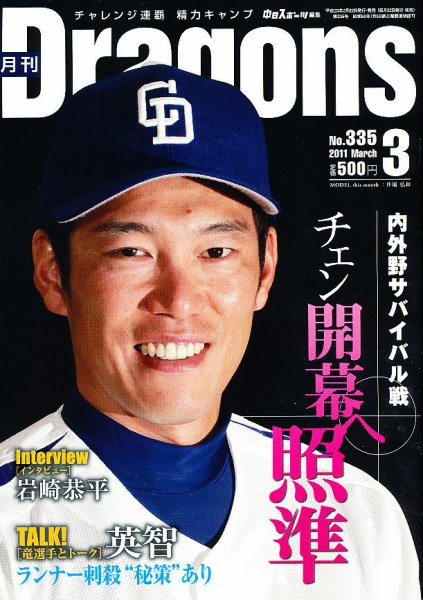 月刊 Dragons ドラゴンズ 3月号 (発売日2011年02月22日) 表紙