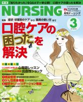 ナーシング Vol.31 No.3 (発売日2011年02月19日) 表紙