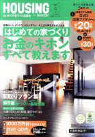 HOUSING （ハウジング）by suumo（バイ スーモ） 4月号 (発売日2011年02月21日) 表紙