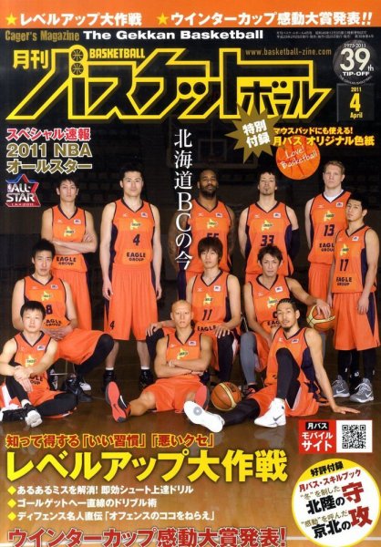 月刊バスケットボール 4月号 (発売日2011年02月25日) 表紙