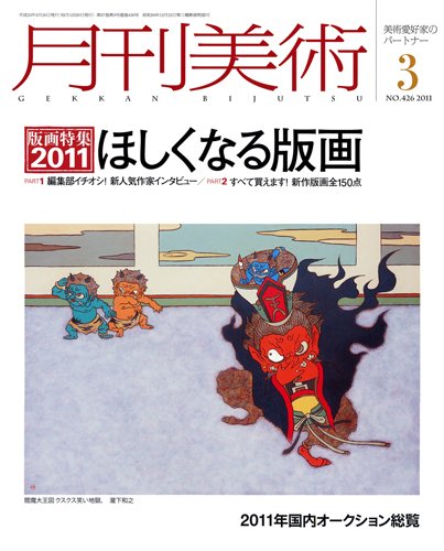 月刊美術 2011年3月号 (発売日2011年02月21日) 表紙