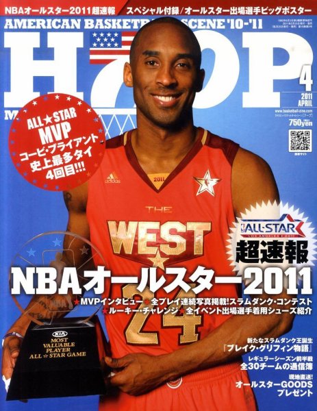 HOOP(フープ) 4月号 (発売日2011年02月25日) 表紙