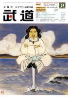 月刊 武道 9月号 (発売日2010年08月28日) 表紙
