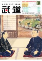 月刊 武道 11月号 (発売日2010年10月28日) 表紙