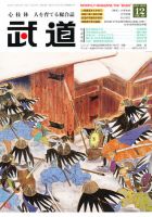 月刊 武道 12月号 表紙