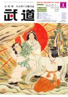 月刊 武道 1月号 表紙