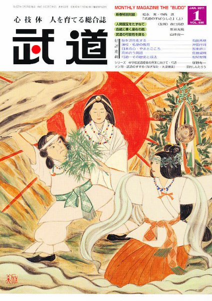 月刊 武道 1月号 (発売日2010年12月28日) 表紙