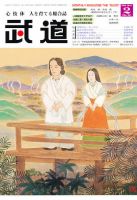 月刊 武道 2月号 表紙