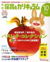 月刊 保育とカリキュラム 10月号 表紙