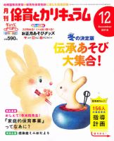 月刊 保育とカリキュラム 12月号 表紙