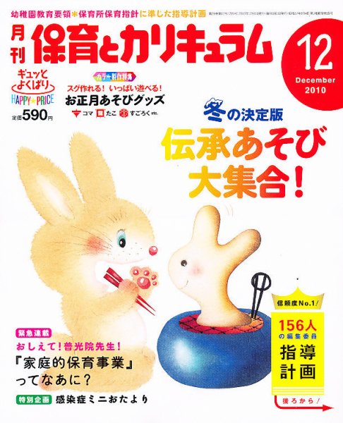 月刊 保育とカリキュラム 12月号 (発売日2010年11月02日) 表紙