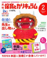 月刊 保育とカリキュラム 2月号 表紙