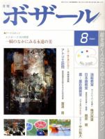 月刊 ボザール 8月号 (発売日2010年07月28日) 表紙