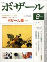 月刊 ボザール 9月号 (発売日2010年08月28日) 表紙