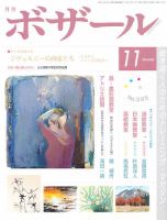 月刊 ボザール 11月号 (発売日2010年10月28日) 表紙