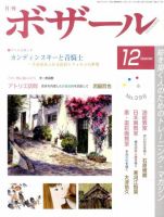 月刊 ボザール 12月号 (発売日2010年11月29日) 表紙
