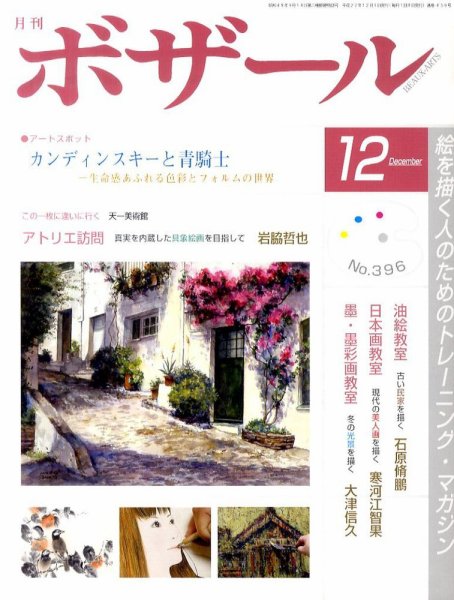 月刊 ボザール 12月号 (発売日2010年11月29日) 表紙
