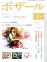 月刊 ボザール 1月号 (発売日2010年12月29日) 表紙