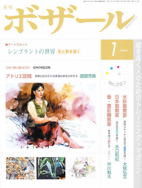 月刊 ボザール 1月号 (発売日2010年12月29日) 表紙