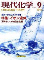 現代化学 9月号 表紙