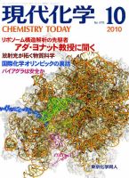 現代化学 10月号 表紙