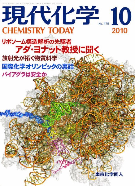 現代化学 10月号 (発売日2010年09月18日) 表紙