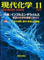 現代化学 11月号 表紙
