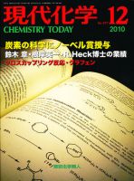 現代化学 12月号 表紙