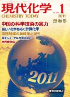 現代化学 1月号 表紙