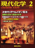 現代化学 2月号 表紙