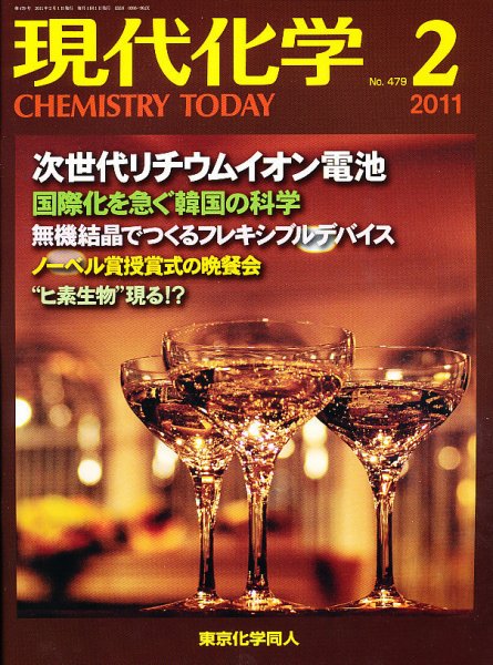 現代化学 2月号 (発売日2011年01月20日) 表紙