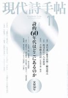 現代詩手帖 11月号 (発売日2010年10月28日) 表紙
