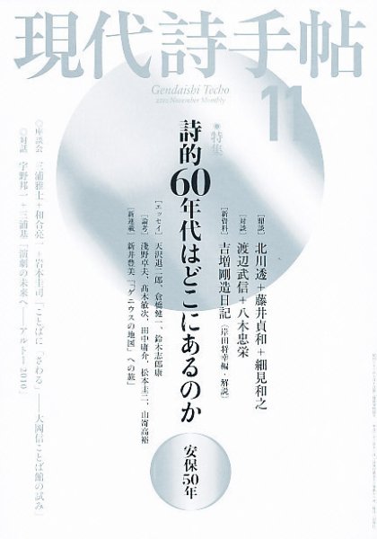 現代詩手帖 11月号 (発売日2010年10月28日) 表紙
