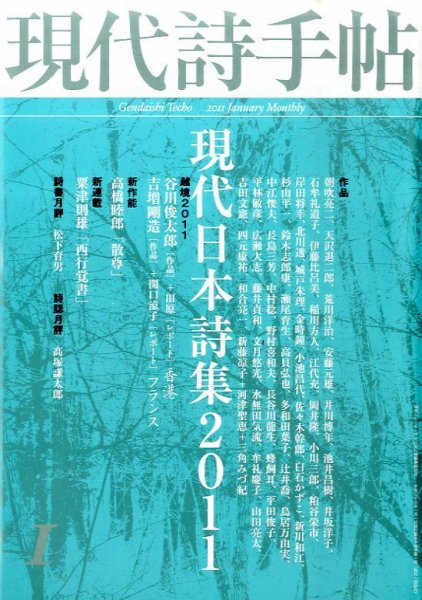 現代詩手帖 1月号 (発売日2010年12月28日) 表紙