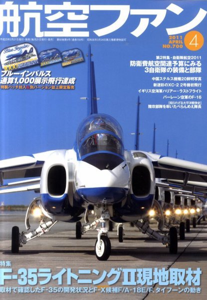 航空ファン 4月号 (発売日2011年02月21日) 表紙