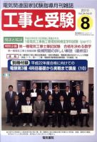 工事と受験 8月号 表紙
