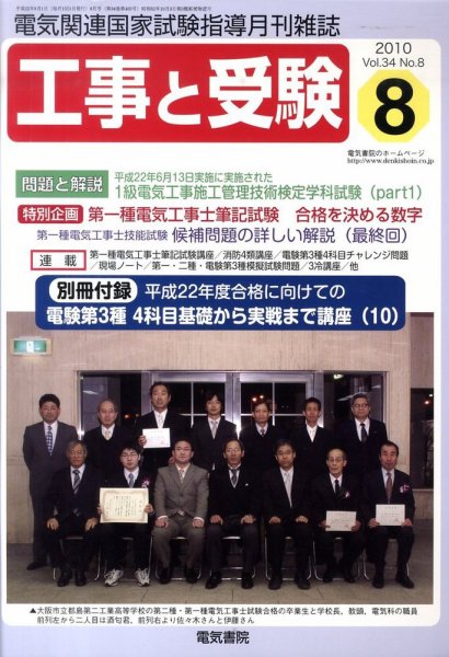 工事と受験 8月号 (発売日2010年07月31日) 表紙