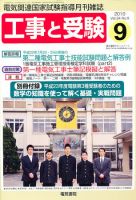 工事と受験 9月号 表紙