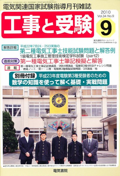 工事と受験 9月号 (発売日2010年09月01日) 表紙