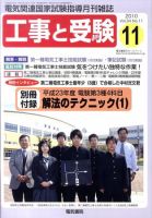 工事と受験 11月号 表紙