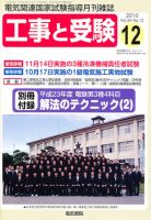 工事と受験 12月号 (発売日2010年12月01日) 表紙